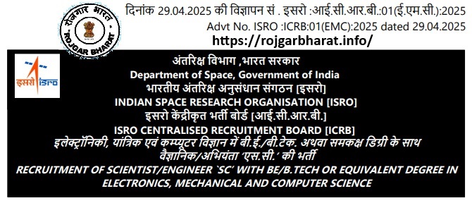ISRO Scientist Engineering Recruitment 2025